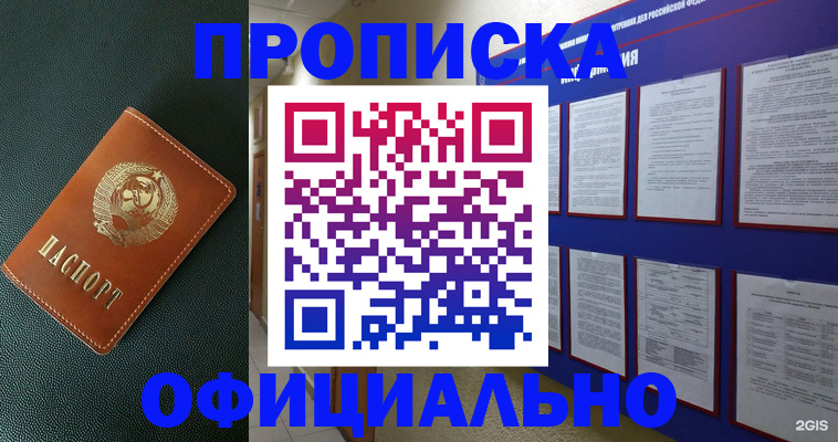 временная регистрация купить в Касли